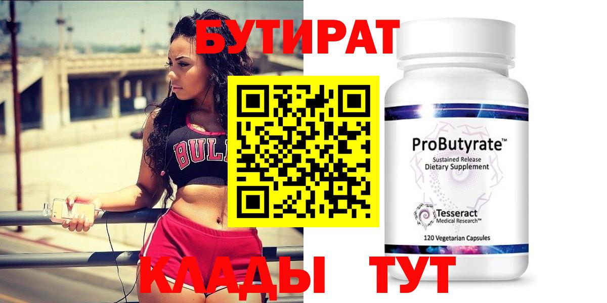 Бутират оксибутират Кызыл