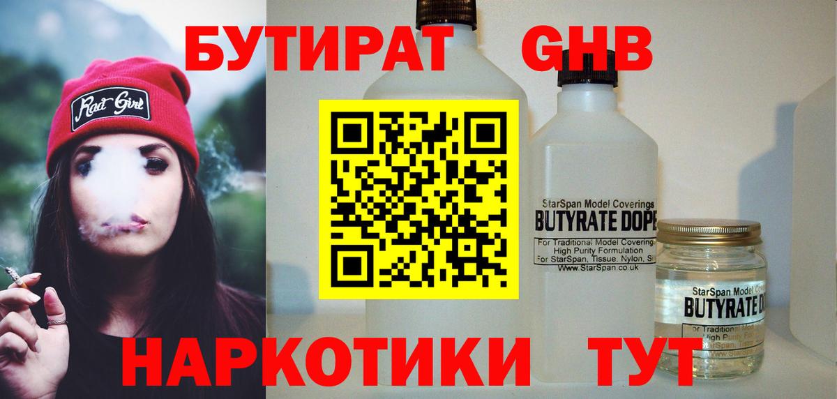 БУТИРАТ оксана  Бутират  Кызыл 