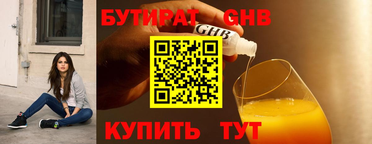 Бутират Butirat  Вход с VPN  Кызыл 
