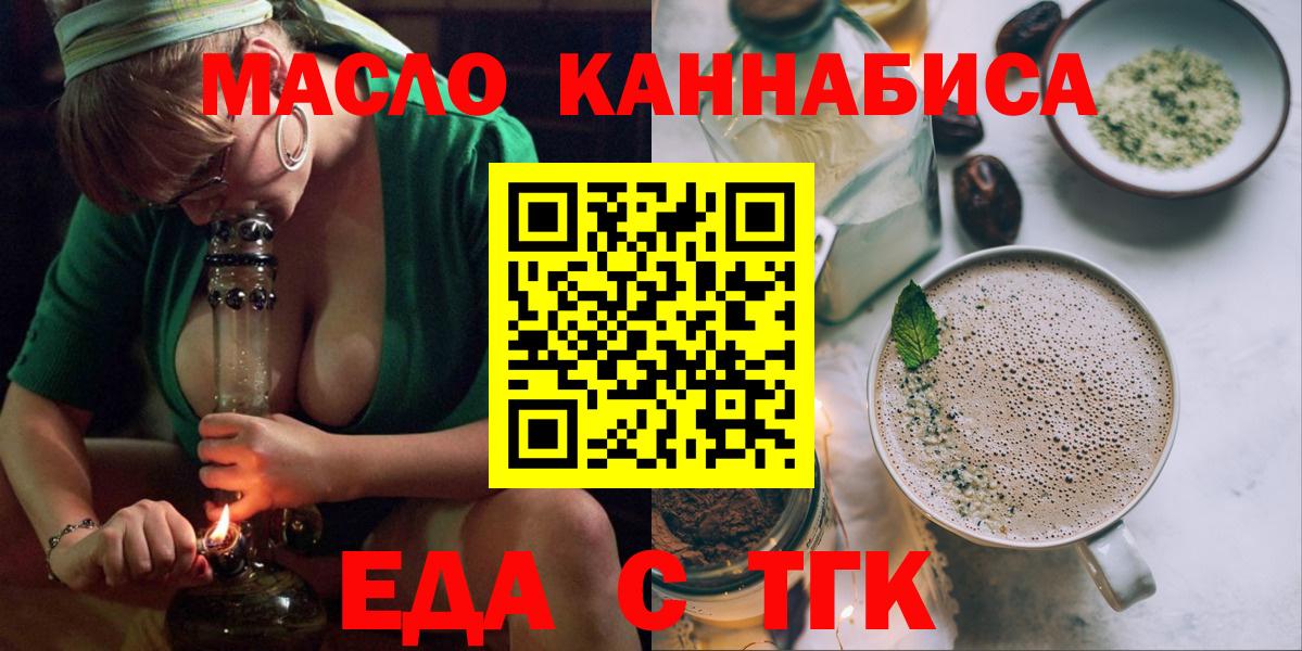 Еда ТГК марихуана  Вход с VPN  Кызыл 