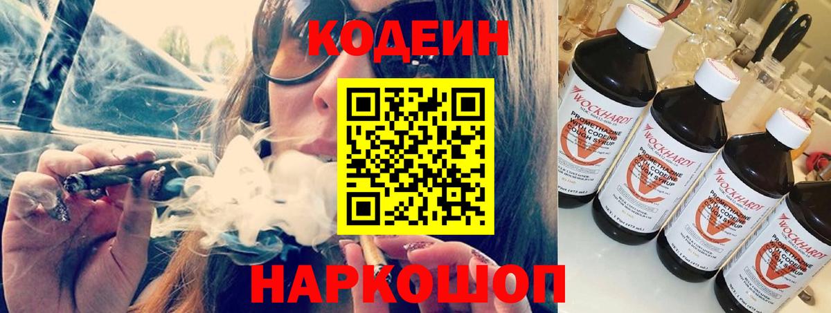 Кодеиновый сироп Lean напиток Lean (лин) Кызыл