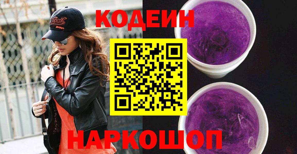 Кодеиновый сироп Lean Purple Drank Кызыл