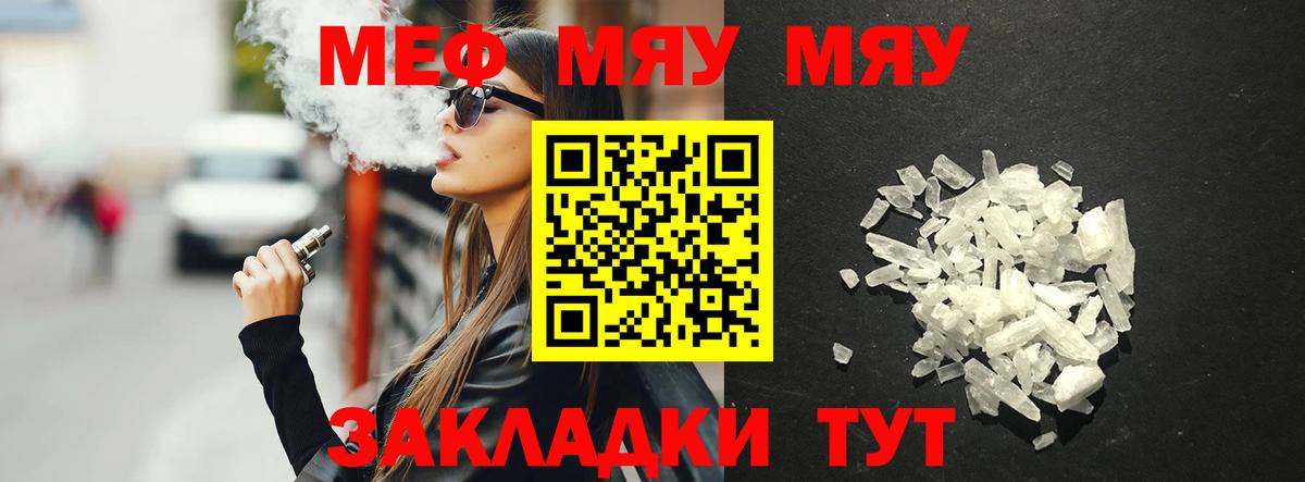 Меф мяу мяу мука Кызыл