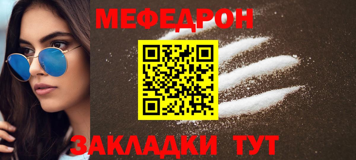 Мефедрон  МЕФ  МЕФ мука  Мефедрон кристаллы  Кызыл 
