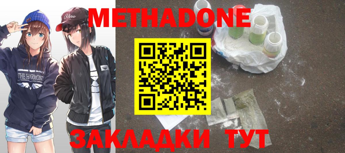 Метадон methadone Кызыл